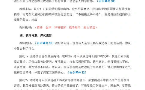 9古诗三首优质教案_部编人教版5年级下册语文_（赠送）新版-2025年2月五年级下册语文资料(课件+教案)(赠送资料-不需要就不下载)_4.第四单元_9古诗三首_教案
