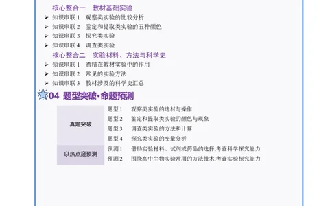 第19讲+教材基础实验（讲义）（原卷版）_2025年新高考资料_二轮复习_01高考语文等多个文件_上好课2025年高考生物二轮复习讲练测（新高考通用）