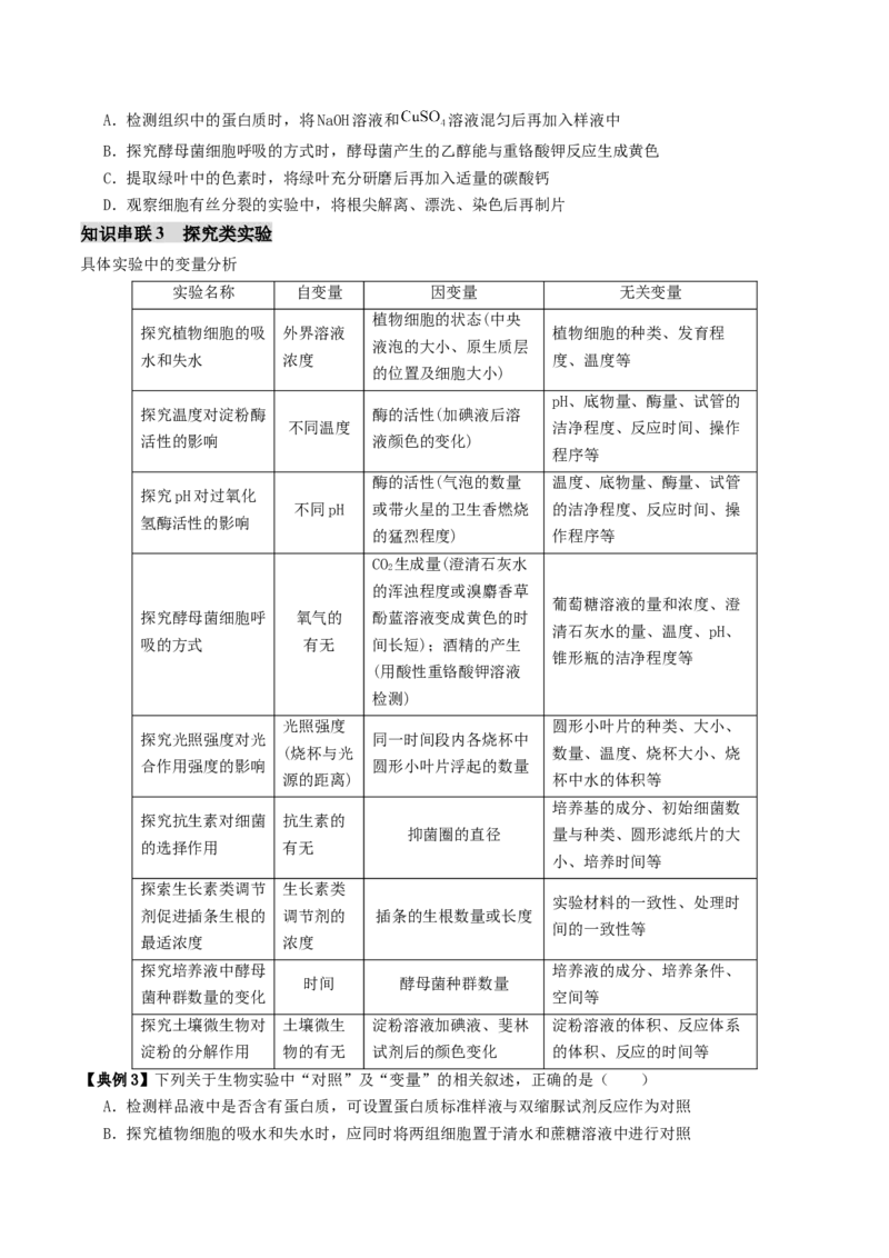 第19讲+教材基础实验（讲义）（原卷版）_2025年新高考资料_二轮复习_01高考语文等多个文件_上好课2025年高考生物二轮复习讲练测（新高考通用）