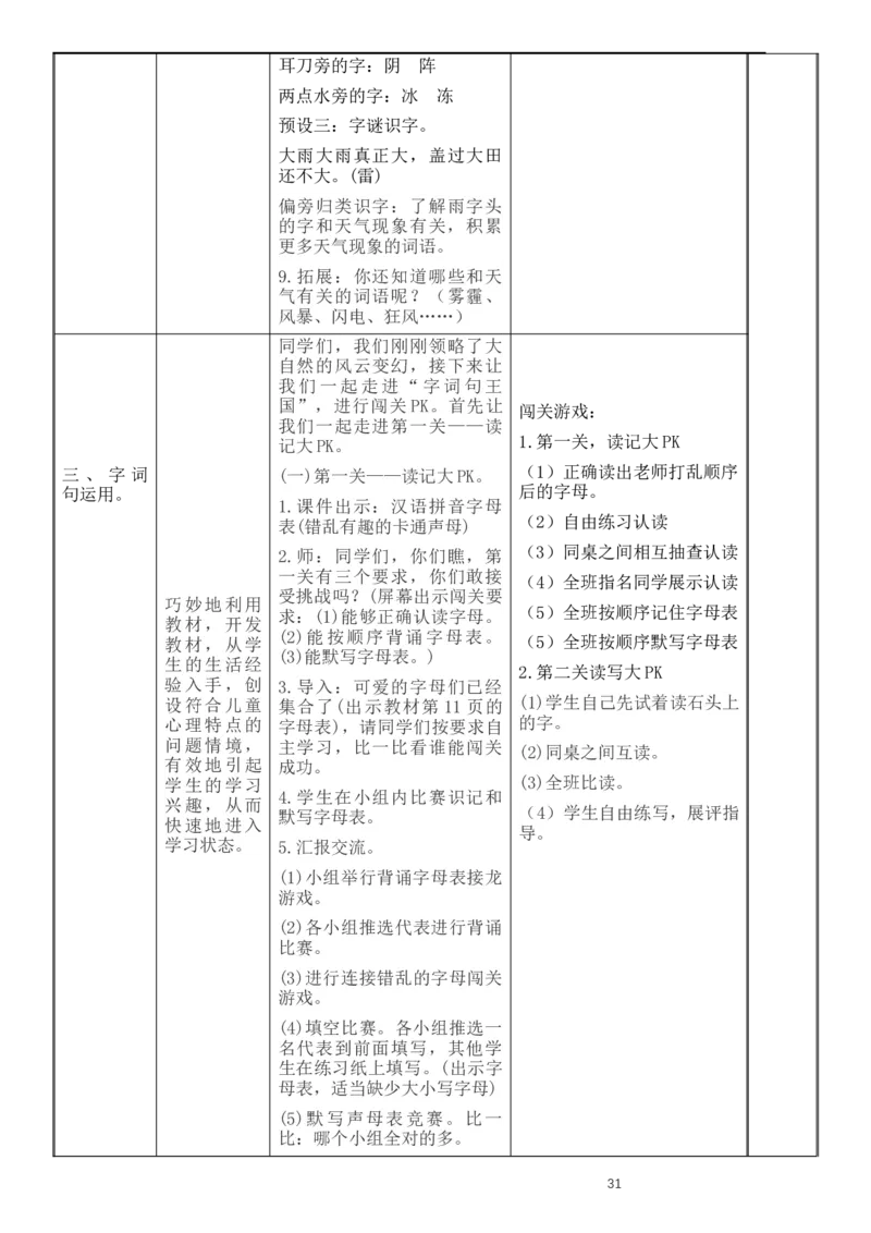 一、二单元教学设计(1)_部编人教版1年级下册语文_（赠送）旧版-1年级下册语文核心素养教案_1下语文单元核心素养教案_一年级语文大单元教学教案