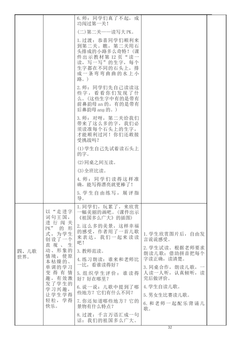 一、二单元教学设计(1)_部编人教版1年级下册语文_（赠送）旧版-1年级下册语文核心素养教案_1下语文单元核心素养教案_一年级语文大单元教学教案