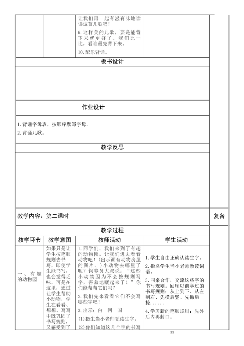 一、二单元教学设计(1)_部编人教版1年级下册语文_（赠送）旧版-1年级下册语文核心素养教案_1下语文单元核心素养教案_一年级语文大单元教学教案