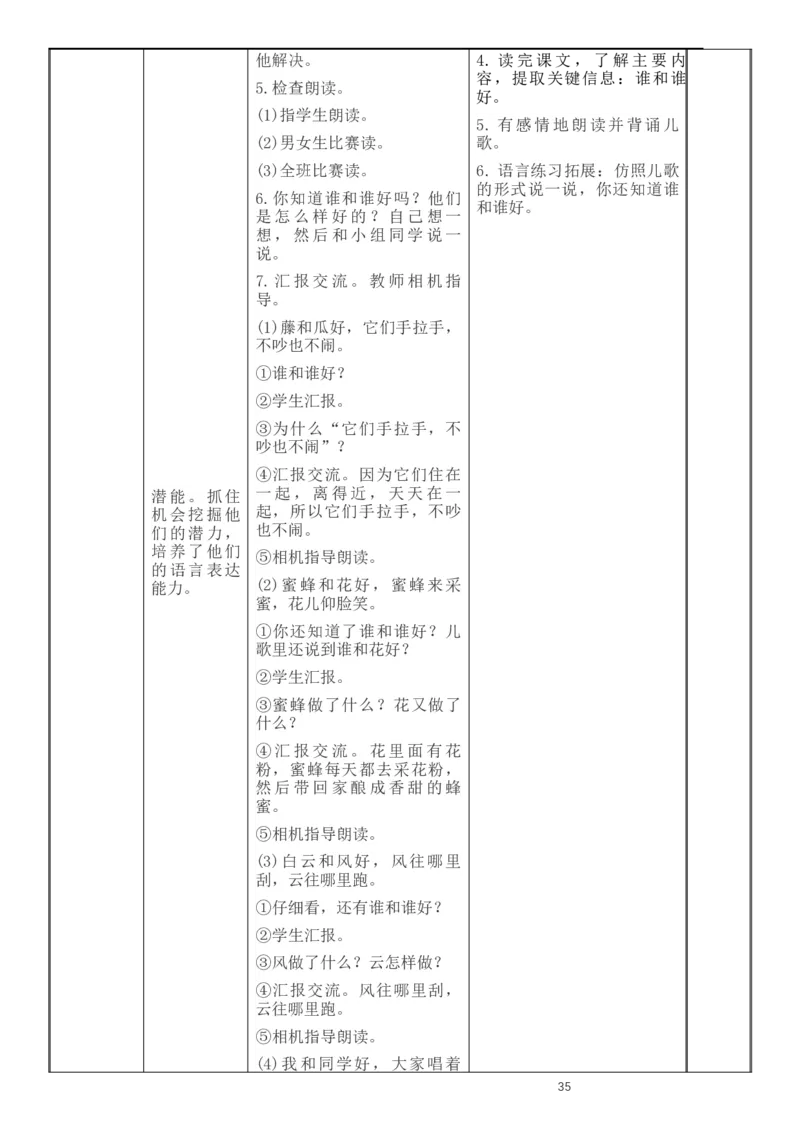 一、二单元教学设计(1)_部编人教版1年级下册语文_（赠送）旧版-1年级下册语文核心素养教案_1下语文单元核心素养教案_一年级语文大单元教学教案