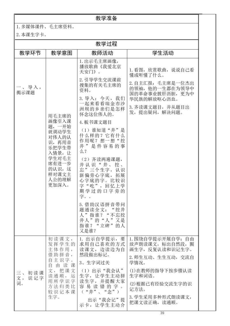 一、二单元教学设计(1)_部编人教版1年级下册语文_（赠送）旧版-1年级下册语文核心素养教案_1下语文单元核心素养教案_一年级语文大单元教学教案