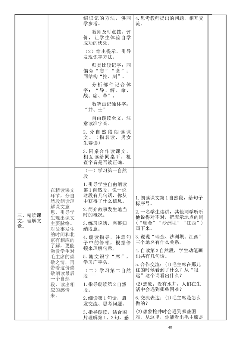 一、二单元教学设计(1)_部编人教版1年级下册语文_（赠送）旧版-1年级下册语文核心素养教案_1下语文单元核心素养教案_一年级语文大单元教学教案