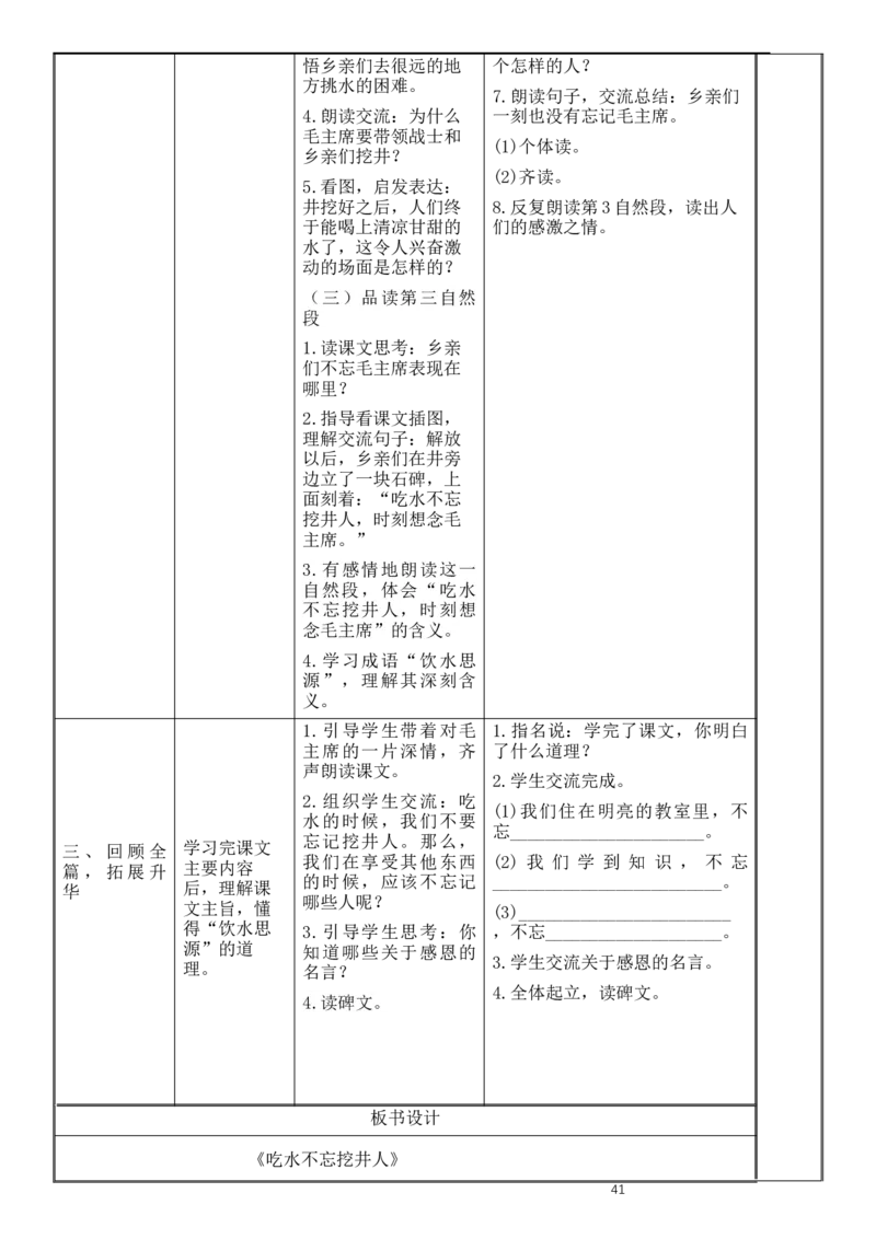 一、二单元教学设计(1)_部编人教版1年级下册语文_（赠送）旧版-1年级下册语文核心素养教案_1下语文单元核心素养教案_一年级语文大单元教学教案