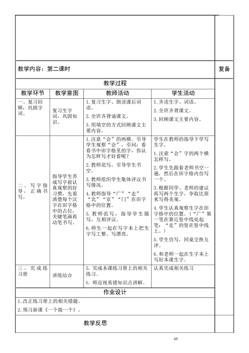 一、二单元教学设计(1)_部编人教版1年级下册语文_（赠送）旧版-1年级下册语文核心素养教案_1下语文单元核心素养教案_一年级语文大单元教学教案