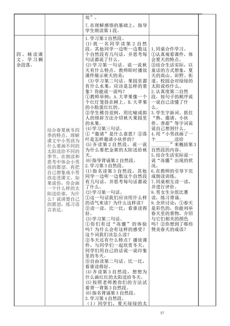 一、二单元教学设计(1)_部编人教版1年级下册语文_（赠送）旧版-1年级下册语文核心素养教案_1下语文单元核心素养教案_一年级语文大单元教学教案
