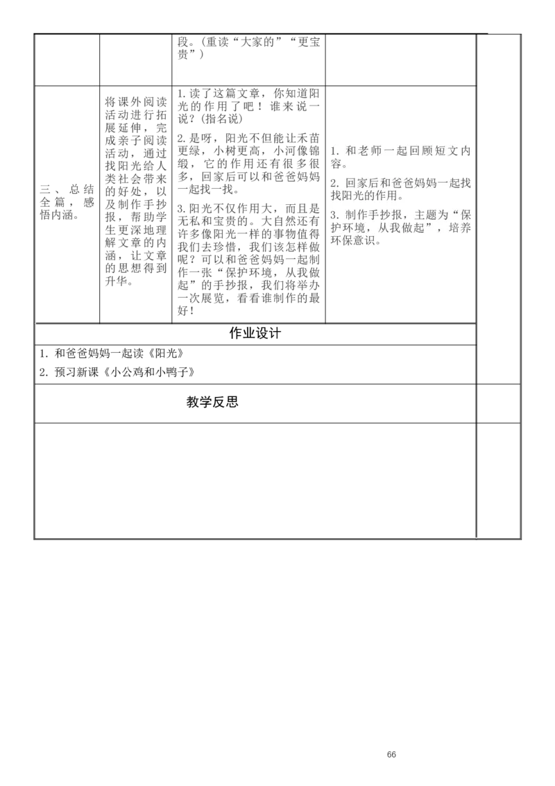 一、二单元教学设计(1)_部编人教版1年级下册语文_（赠送）旧版-1年级下册语文核心素养教案_1下语文单元核心素养教案_一年级语文大单元教学教案