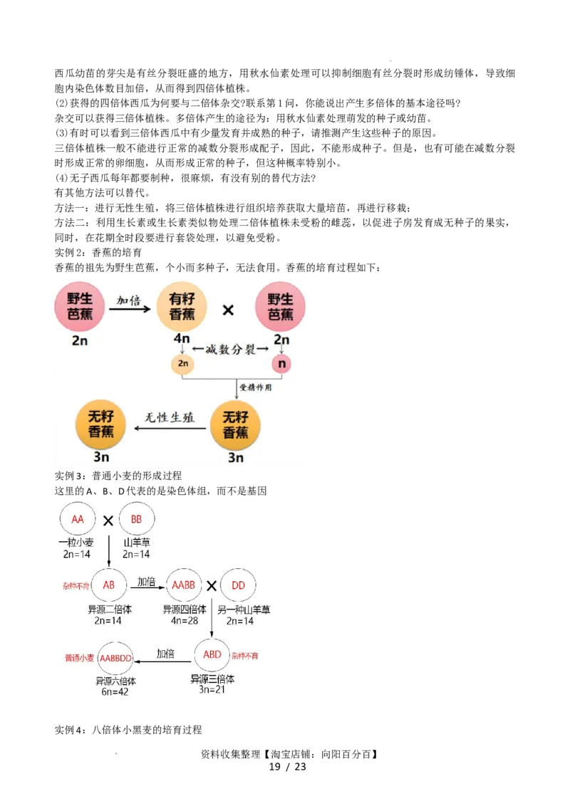 第23讲生物的变异（讲义）（学生版）_新高考复习资料_2024年新高考复习资料_一轮复习资料_完2024年高考生物一轮复习讲练测(课件+讲义+练习)（新高考）_讲义+练习