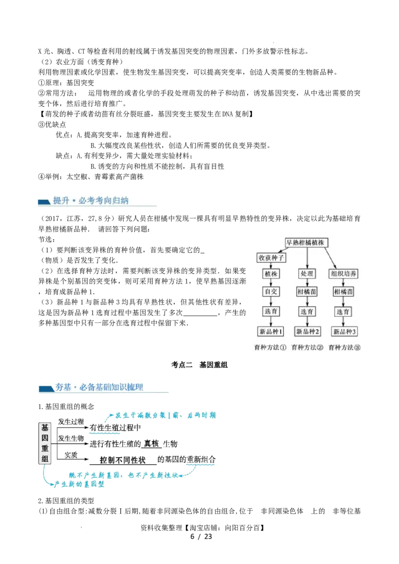 第23讲生物的变异（讲义）（学生版）_新高考复习资料_2024年新高考复习资料_一轮复习资料_完2024年高考生物一轮复习讲练测(课件+讲义+练习)（新高考）_讲义+练习