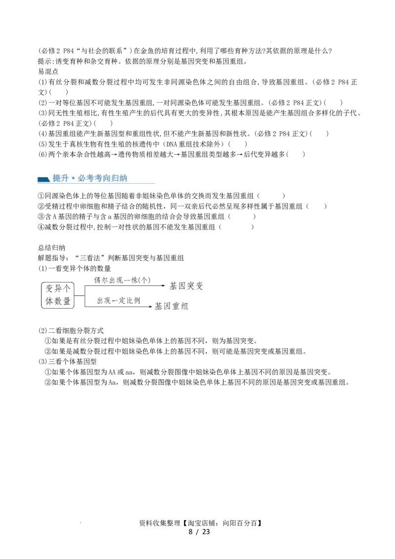 第23讲生物的变异（讲义）（学生版）_新高考复习资料_2024年新高考复习资料_一轮复习资料_完2024年高考生物一轮复习讲练测(课件+讲义+练习)（新高考）_讲义+练习