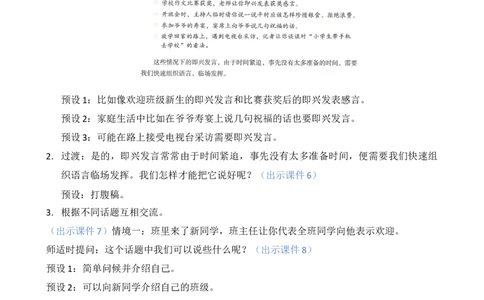 口语交际：即兴发言优质教案_部编人教版6年级下册语文_（赠送）新版-2025年2月六年级下册语文资料(课件+教案)(赠送资料-不需要就不下载)_1.第一单元_口语交际：即兴发言_教案