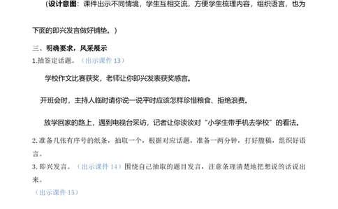 口语交际：即兴发言优质教案_部编人教版6年级下册语文_（赠送）新版-2025年2月六年级下册语文资料(课件+教案)(赠送资料-不需要就不下载)_1.第一单元_口语交际：即兴发言_教案