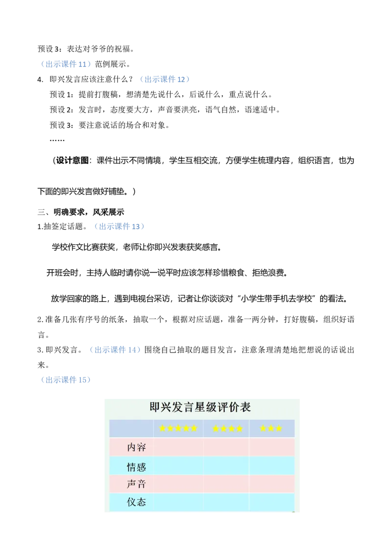 口语交际：即兴发言优质教案_部编人教版6年级下册语文_（赠送）新版-2025年2月六年级下册语文资料(课件+教案)(赠送资料-不需要就不下载)_1.第一单元_口语交际：即兴发言_教案