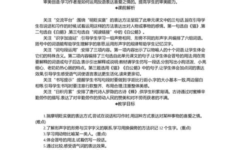 语文园地精华版教案_部编人教版4年级下册语文_（赠送）新版-2025年2月四年级下册语文资料(课件+教案)(赠送资料-不需要就不下载)_4.第四单元_语文园地_教案