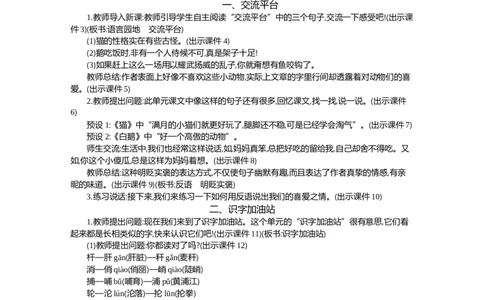 语文园地精华版教案_部编人教版4年级下册语文_（赠送）新版-2025年2月四年级下册语文资料(课件+教案)(赠送资料-不需要就不下载)_4.第四单元_语文园地_教案