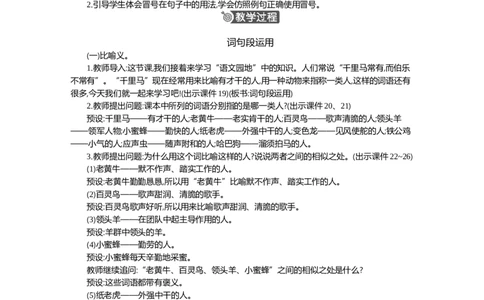 语文园地精华版教案_部编人教版4年级下册语文_（赠送）新版-2025年2月四年级下册语文资料(课件+教案)(赠送资料-不需要就不下载)_4.第四单元_语文园地_教案