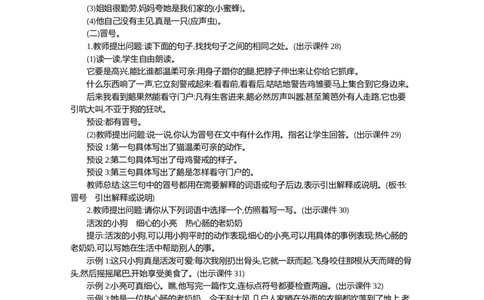 语文园地精华版教案_部编人教版4年级下册语文_（赠送）新版-2025年2月四年级下册语文资料(课件+教案)(赠送资料-不需要就不下载)_4.第四单元_语文园地_教案