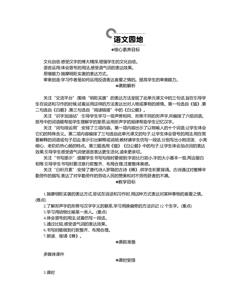 语文园地精华版教案_部编人教版4年级下册语文_（赠送）新版-2025年2月四年级下册语文资料(课件+教案)(赠送资料-不需要就不下载)_4.第四单元_语文园地_教案