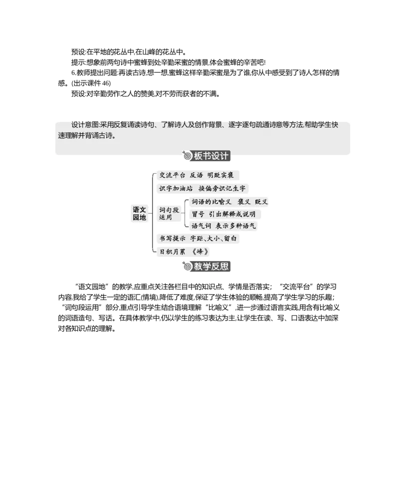 语文园地精华版教案_部编人教版4年级下册语文_（赠送）新版-2025年2月四年级下册语文资料(课件+教案)(赠送资料-不需要就不下载)_4.第四单元_语文园地_教案