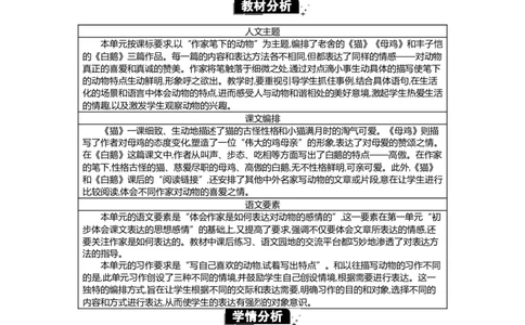 第四单元单元分析_部编人教版4年级下册语文_（赠送）新版-2025年2月四年级下册语文资料(课件+教案)(赠送资料-不需要就不下载)_4.第四单元_单元导引