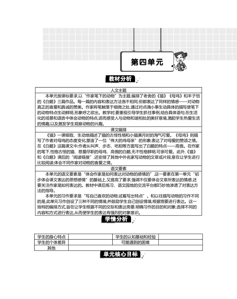 第四单元单元分析_部编人教版4年级下册语文_（赠送）新版-2025年2月四年级下册语文资料(课件+教案)(赠送资料-不需要就不下载)_4.第四单元_单元导引