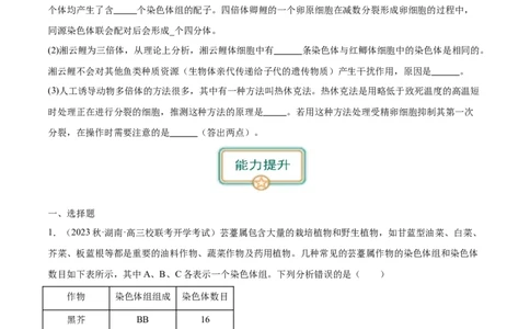 第2讲染色体变异（原卷版）_通用版（老高考）复习资料_2024年复习资料_完备战2024年高考生物一轮复习考点帮（全国通用）_专题八生物的变异和进化