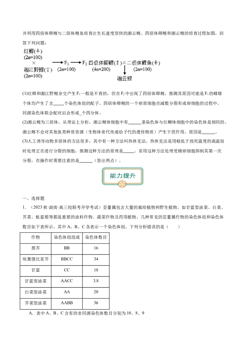 第2讲染色体变异（原卷版）_通用版（老高考）复习资料_2024年复习资料_完备战2024年高考生物一轮复习考点帮（全国通用）_专题八生物的变异和进化