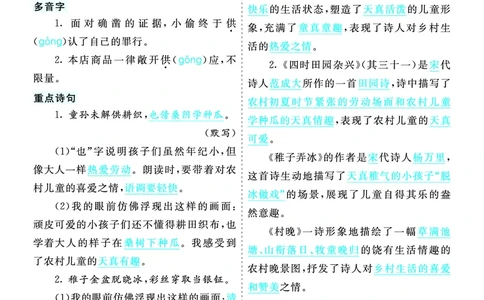 第一单元核心考点清单_部编人教版5年级下册语文_（赠送）新版-2025年2月五年级下册语文资料(课件+教案)(赠送资料-不需要就不下载)_1.第一单元_单元复习
