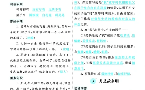 第一单元核心考点清单_部编人教版5年级下册语文_（赠送）新版-2025年2月五年级下册语文资料(课件+教案)(赠送资料-不需要就不下载)_1.第一单元_单元复习