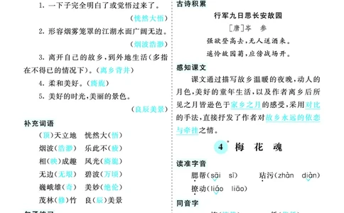 第一单元核心考点清单_部编人教版5年级下册语文_（赠送）新版-2025年2月五年级下册语文资料(课件+教案)(赠送资料-不需要就不下载)_1.第一单元_单元复习