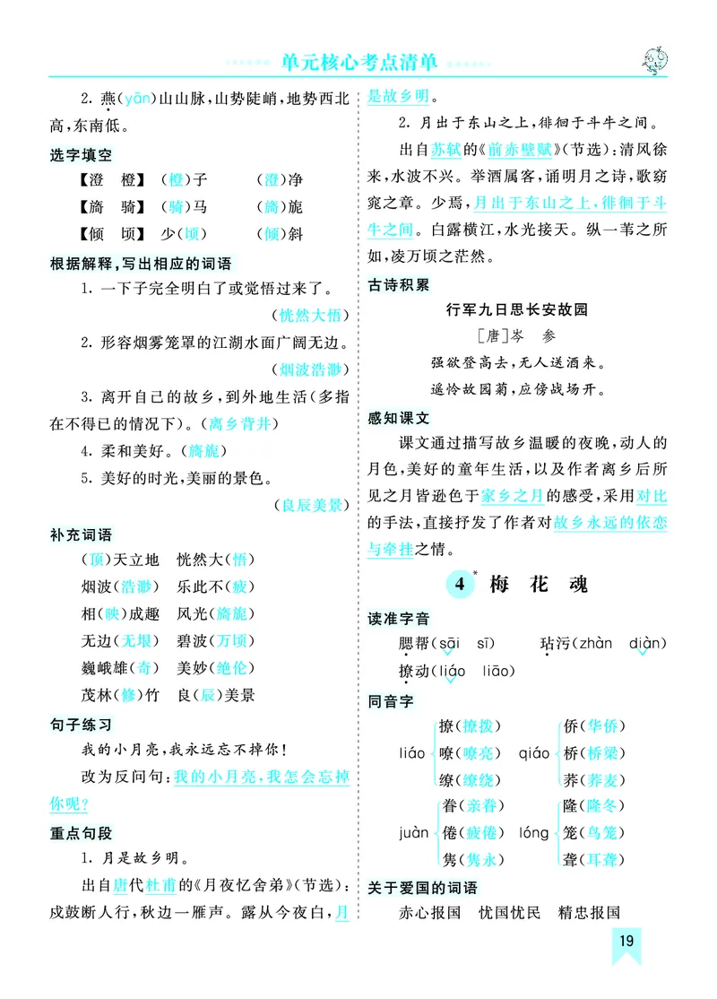 第一单元核心考点清单_部编人教版5年级下册语文_（赠送）新版-2025年2月五年级下册语文资料(课件+教案)(赠送资料-不需要就不下载)_1.第一单元_单元复习