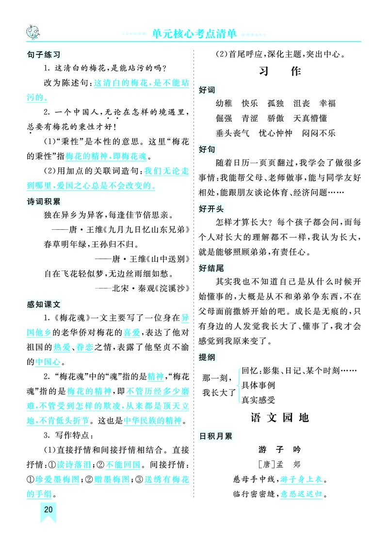 第一单元核心考点清单_部编人教版5年级下册语文_（赠送）新版-2025年2月五年级下册语文资料(课件+教案)(赠送资料-不需要就不下载)_1.第一单元_单元复习