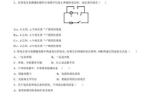 第16章电压电阻（测试卷）_初物_人教版初中物理初二三同步讲义习题练习八九年级电子资料word素材_20250116_181533_A017&mdash;&mdash;人教版初中物理初二三教案讲义专项练习八九年级电子版word资料