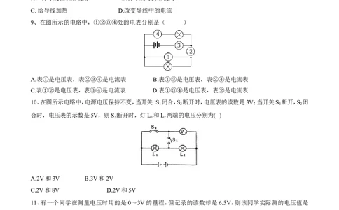 第16章电压电阻（测试卷）_初物_人教版初中物理初二三同步讲义习题练习八九年级电子资料word素材_20250116_181533_A017&mdash;&mdash;人教版初中物理初二三教案讲义专项练习八九年级电子版word资料