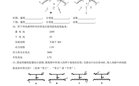 第16章电压电阻（测试卷）_初物_人教版初中物理初二三同步讲义习题练习八九年级电子资料word素材_20250116_181533_A017&mdash;&mdash;人教版初中物理初二三教案讲义专项练习八九年级电子版word资料