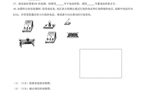 第16章电压电阻（测试卷）_初物_人教版初中物理初二三同步讲义习题练习八九年级电子资料word素材_20250116_181533_A017&mdash;&mdash;人教版初中物理初二三教案讲义专项练习八九年级电子版word资料