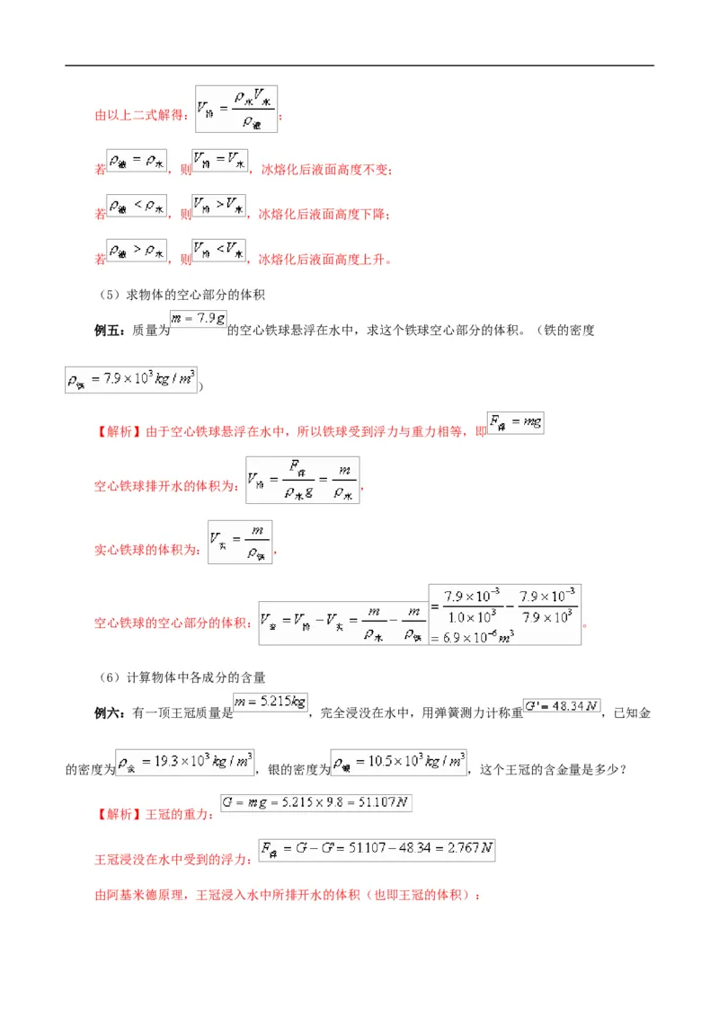 第12课阿基米德原理（原卷版）_初物_人教版初中物理初二三教案讲义专项练习八九年级电子版word资料_最新人教版初中物理初二下册