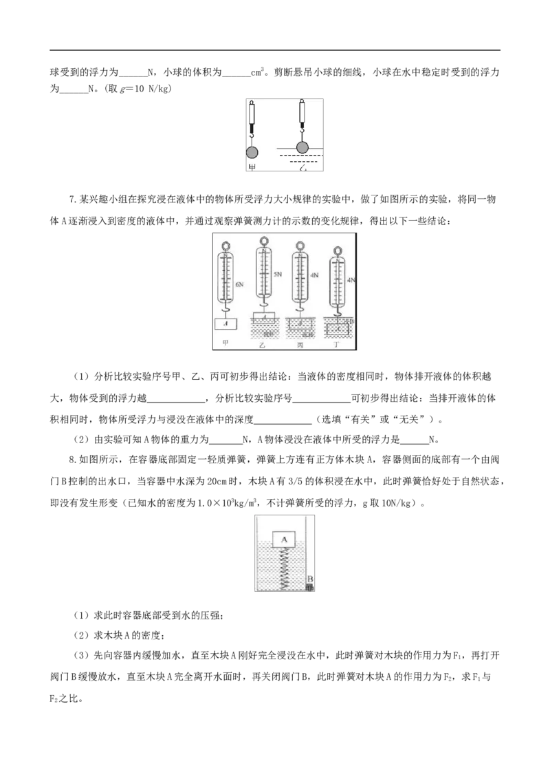 第12课阿基米德原理（原卷版）_初物_人教版初中物理初二三教案讲义专项练习八九年级电子版word资料_最新人教版初中物理初二下册