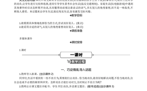 口语交际：劝告精华版教案_部编人教版3年级下册语文_（赠送）新版-2025年2月三年级下册语文资料(课件+教案)(赠送资料-不需要就不下载)_7.第七单元_口语交际：劝告_教案