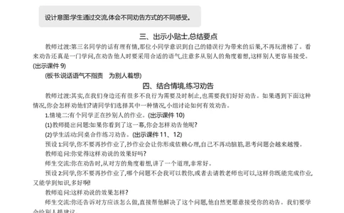 口语交际：劝告精华版教案_部编人教版3年级下册语文_（赠送）新版-2025年2月三年级下册语文资料(课件+教案)(赠送资料-不需要就不下载)_7.第七单元_口语交际：劝告_教案