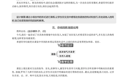 口语交际：劝告精华版教案_部编人教版3年级下册语文_（赠送）新版-2025年2月三年级下册语文资料(课件+教案)(赠送资料-不需要就不下载)_7.第七单元_口语交际：劝告_教案