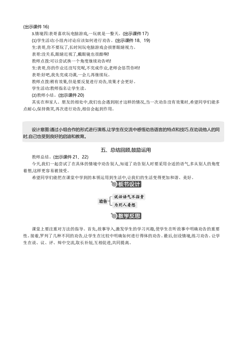 口语交际：劝告精华版教案_部编人教版3年级下册语文_（赠送）新版-2025年2月三年级下册语文资料(课件+教案)(赠送资料-不需要就不下载)_7.第七单元_口语交际：劝告_教案