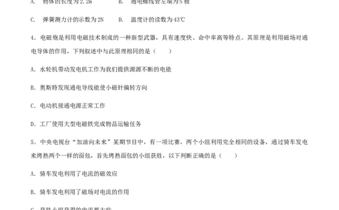 第20章电与磁单元达标精品检测试卷（原卷版）_初物_人教版初中物理初二三同步讲义习题练习八九年级电子资料word素材_20250116_181533_最新人教版初中物理初三全册