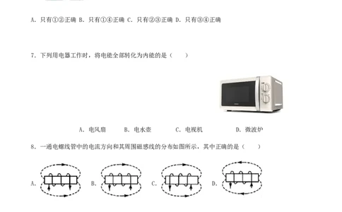第20章电与磁单元达标精品检测试卷（原卷版）_初物_人教版初中物理初二三同步讲义习题练习八九年级电子资料word素材_20250116_181533_最新人教版初中物理初三全册