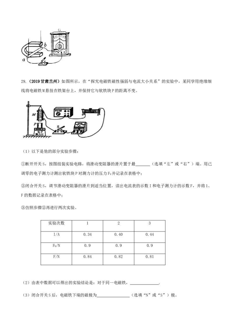 第20章电与磁单元达标精品检测试卷（原卷版）_初物_人教版初中物理初二三同步讲义习题练习八九年级电子资料word素材_20250116_181533_最新人教版初中物理初三全册