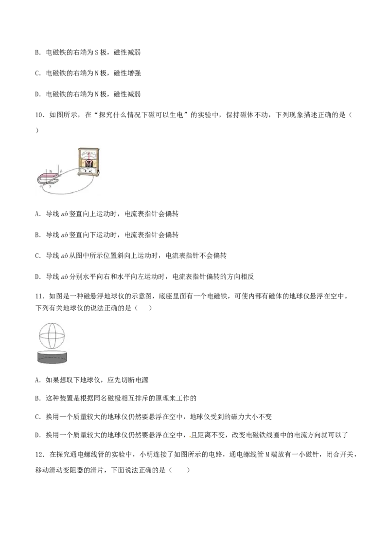 第20章电与磁单元达标精品检测试卷（原卷版）_初物_人教版初中物理初二三同步讲义习题练习八九年级电子资料word素材_20250116_181533_最新人教版初中物理初三全册