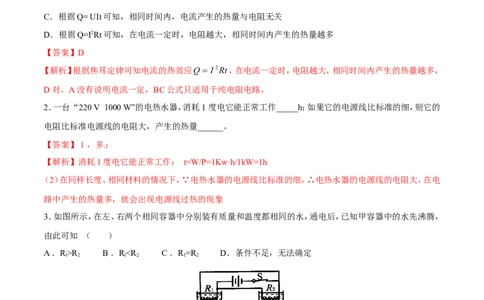 第18章第4节焦耳定律练习题_初物_人教版初中物理初二三同步讲义习题练习八九年级电子资料word素材_20250116_181533_A017&mdash;&mdash;人教版初中物理初二三教案讲义专项练习八九年级电子版word资料