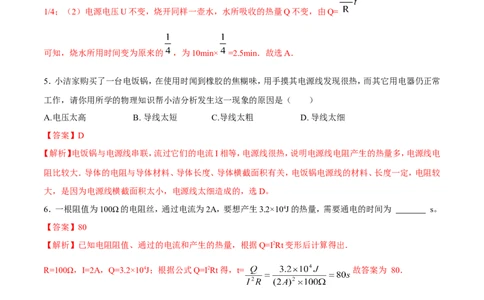 第18章第4节焦耳定律练习题_初物_人教版初中物理初二三同步讲义习题练习八九年级电子资料word素材_20250116_181533_A017&mdash;&mdash;人教版初中物理初二三教案讲义专项练习八九年级电子版word资料